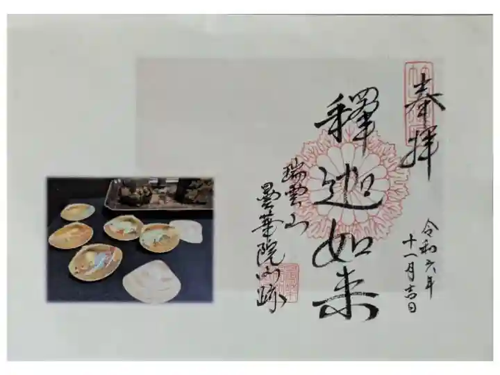 令和6年特別公開限定釋迦如来御朱印