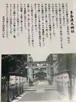 多奈波太神社の授与品その他