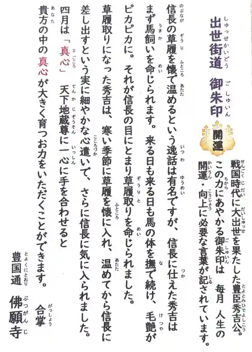 佛願寺の御朱印