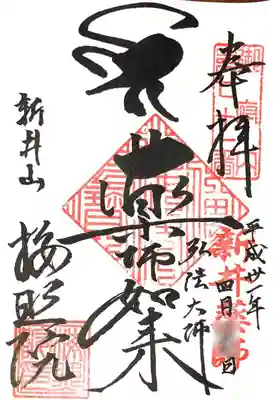 御朱印
本堂の横の社務所でいただきました