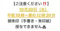 普門寺(切り絵御朱印発祥の寺)(愛知県)