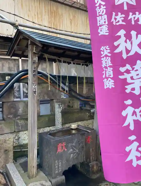 秋葉神社(東京都)