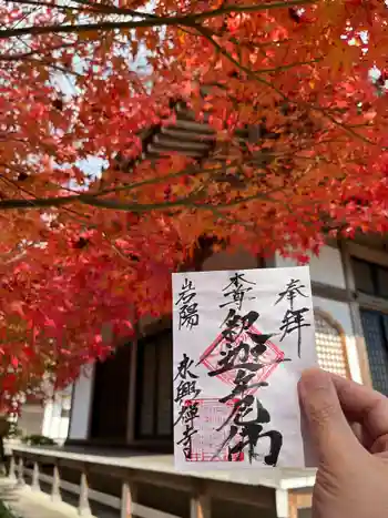 永興寺の御朱印 2022年11月