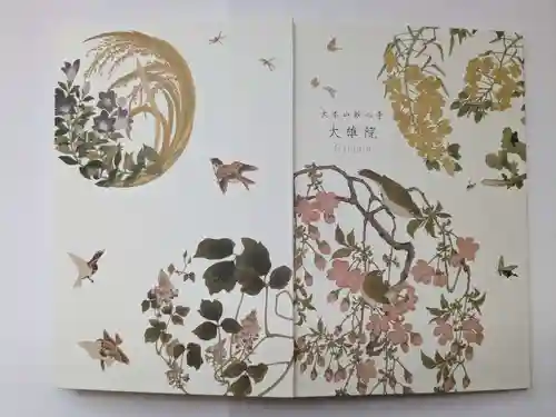 大雄院(京都府)