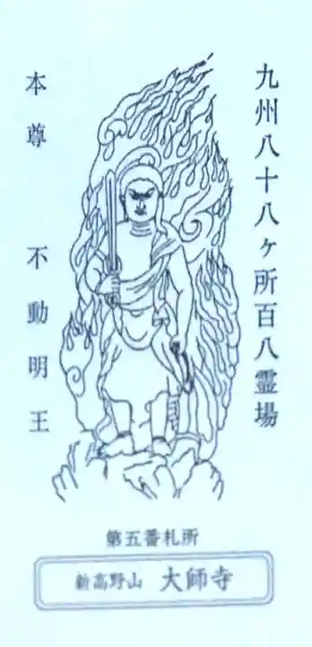 大師寺(福岡県)