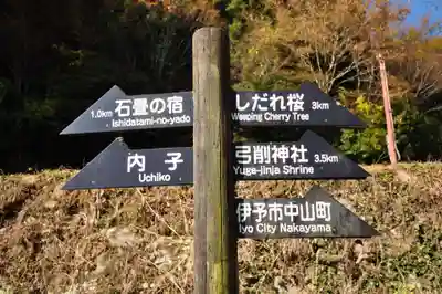 弓削神社(愛媛県)