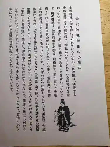 金澤神社(石川県)