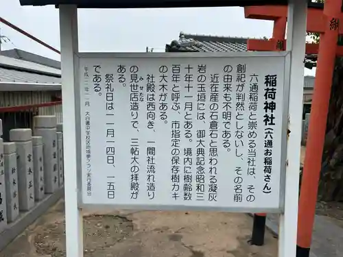 六道稲荷神社(兵庫県)