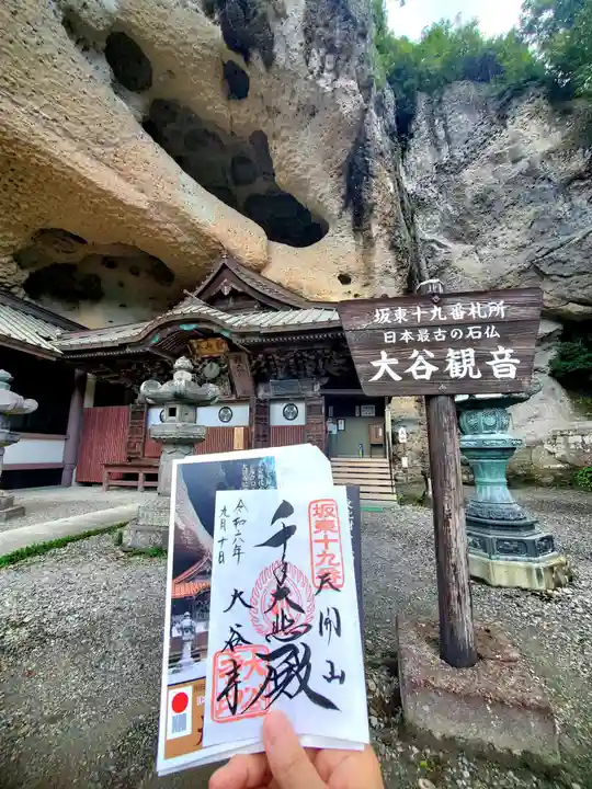 大谷寺(栃木県)