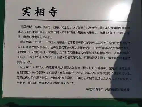 実相寺(福井県)