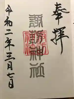 御朱印を書いていただきました。