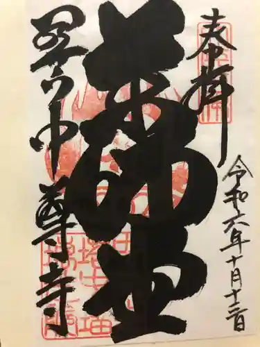 中尊寺(岩手県)