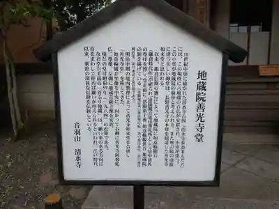 清水寺善光寺堂(京都府)