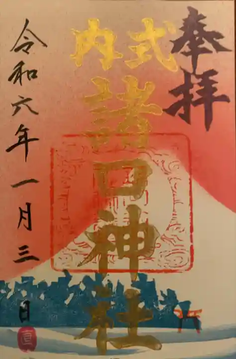 諸口神社(静岡県)