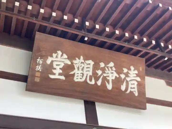 慧然寺(東京都)