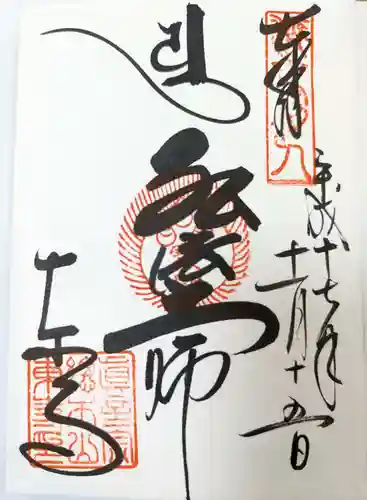 東寺（教王護国寺）の御朱印