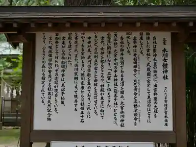 氷川女體神社のその他建物