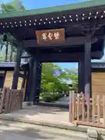 豪徳寺(東京都)