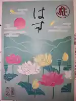 三室戸寺の御朱印