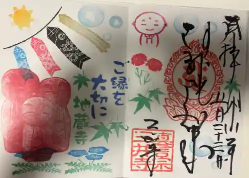 三井寺（平等寺）の御朱印