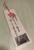 加納天満宮の授与品その他