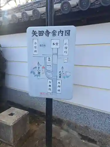 矢田寺大門坊(奈良県)