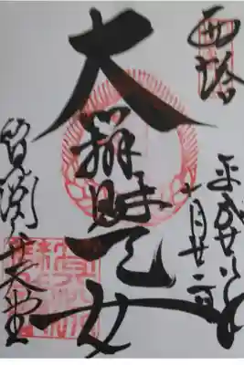 釈迦堂　大辨財天女