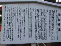 河合神社（鴨川合坐小社宅神社）(京都府)