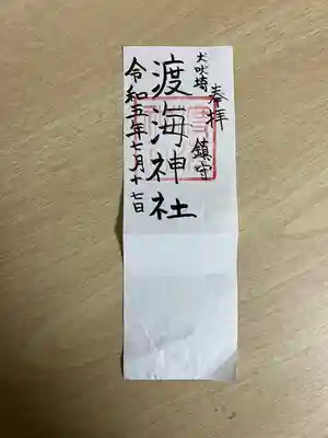 渡海神社(千葉県)