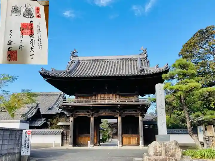 延命寺の山門・神門