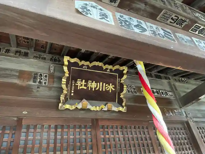 島氷川神社(東京都)
