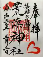 新倉富士浅間神社(山梨県)