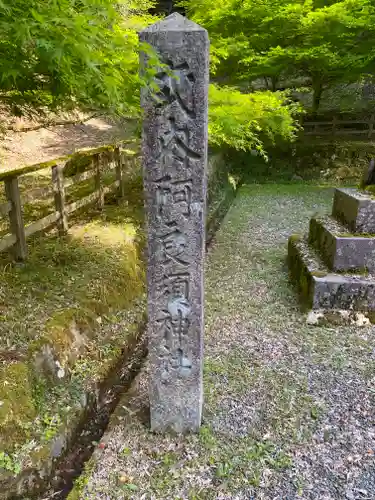阿良須神社(京都府)