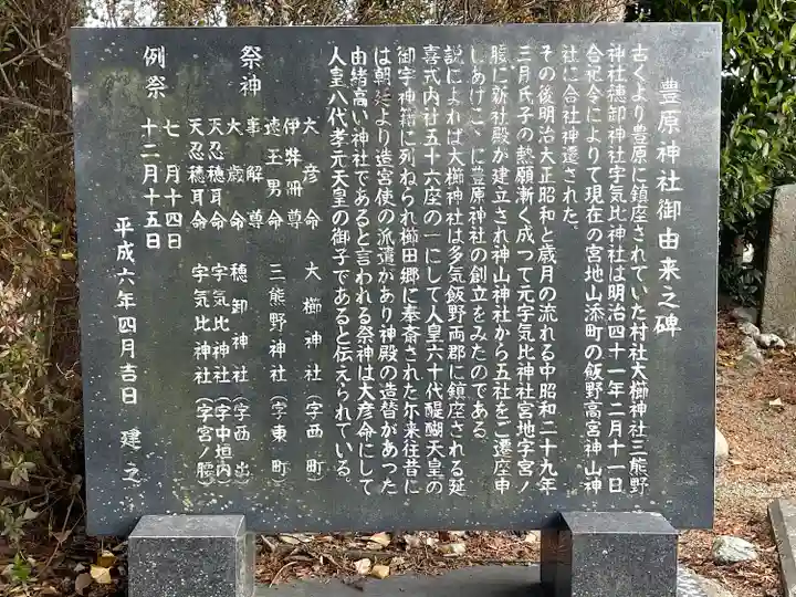 豊原神社(三重県)