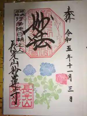 御朱印　バラ