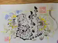 縣主神社の御朱印