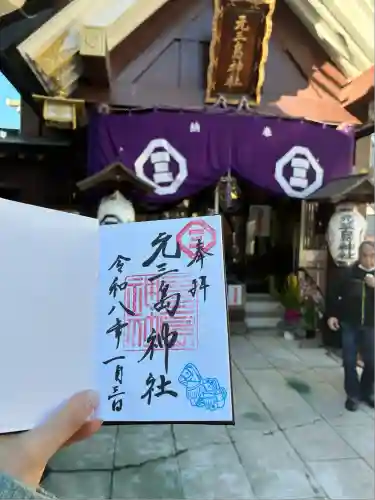 元三島神社(東京都)