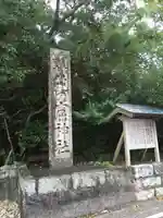 花窟神社のその他建物