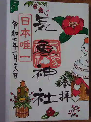 気象神社(東京都)