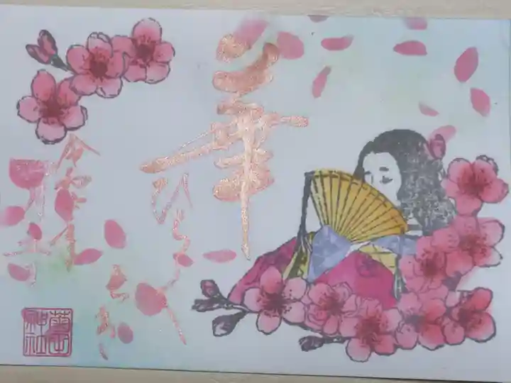 令和6年3月御朱印。華ひらく。十二単のお姫様と桃の花の絵