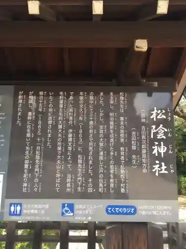 松陰神社の歴史