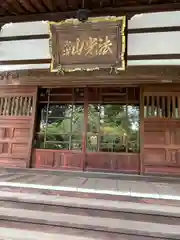 妙正寺(東京都)