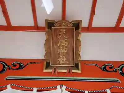 粟津天満神社のその他建物