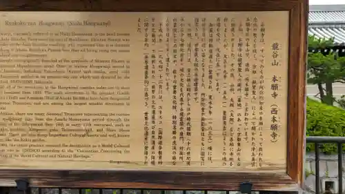 本願寺（西本願寺）の歴史