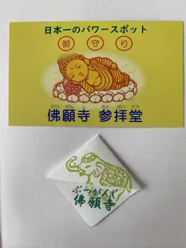 佛願寺(北海道)