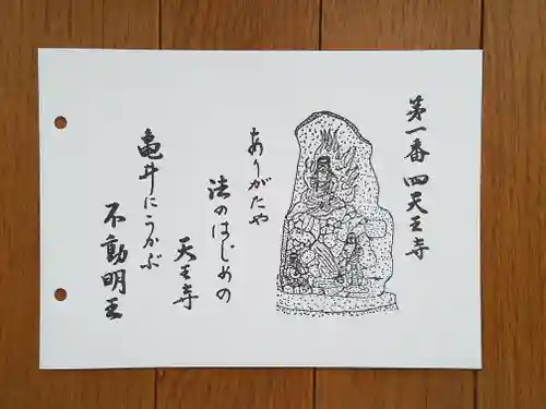 四天王寺の御朱印