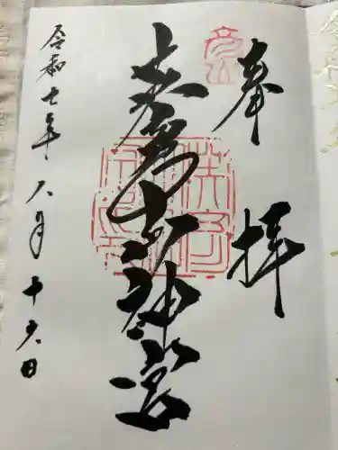 英彦山神宮(福岡県)