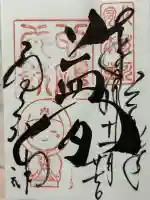 高台寺(高台寿聖禅寺・高臺寺)の御朱印