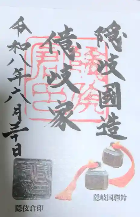 玉若酢命神社の御朱印