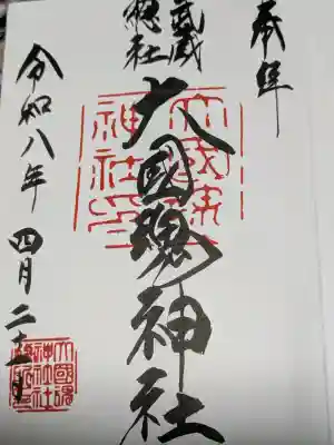 大國魂神社(東京都)